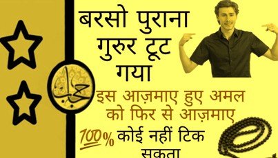 दुश्मन का घमंड तोड़ने का वजीफा - Dushman Ka Ghamand Todne Ka Wazifa, Dua, Amal, Istikhara, Tarika, Upay