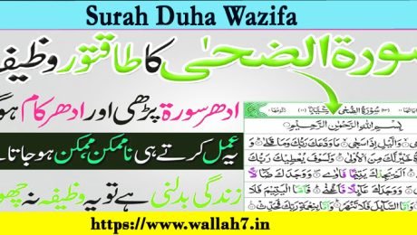 Surah Duha Wazifa