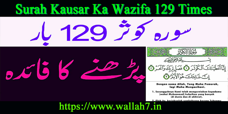 Surah Kausar Ka Wazifa 129 Times
