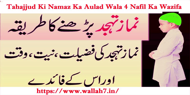 Tahajjud Ki Namaz Ka Aulad Wala 4 Nafil Ka Wazifa