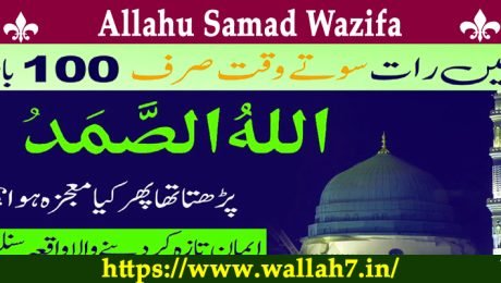 Allahu Samad Wazifa