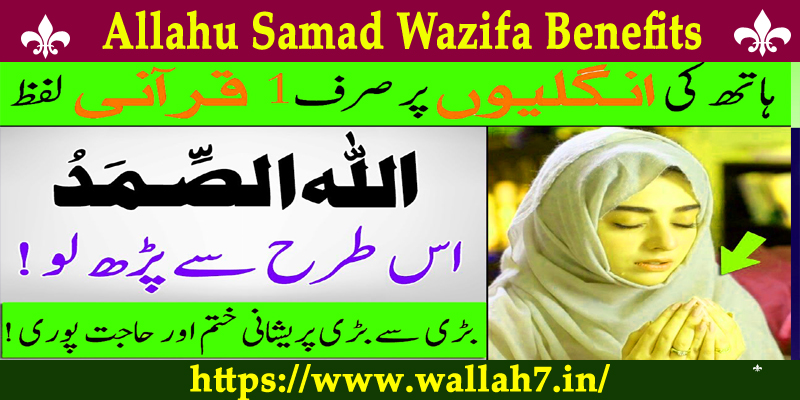 Allahu Samad Wazifa Benefits
