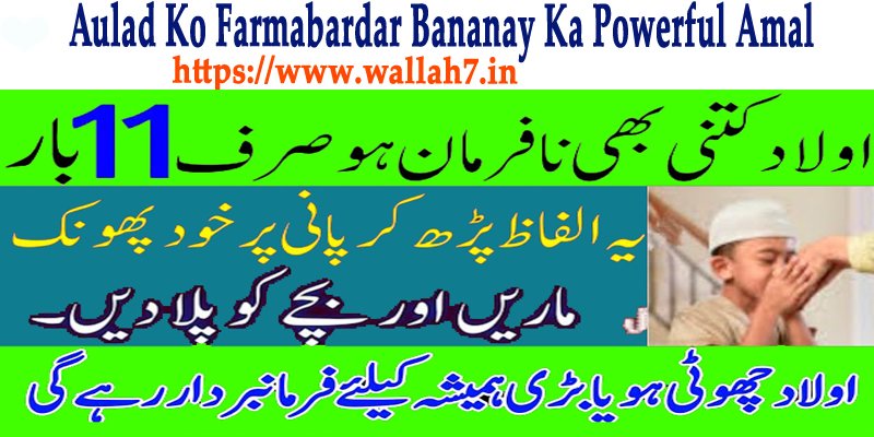 Aulad Ko Farmabardar Bananay Ka Powerful Amal