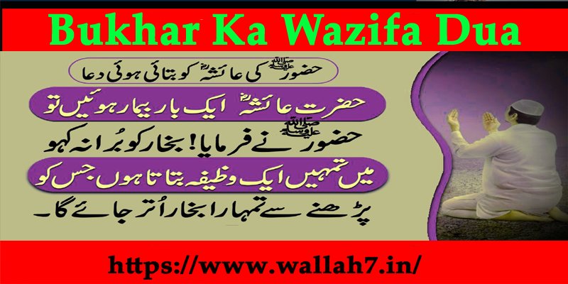 Bukhar Ka Wazifa Dua