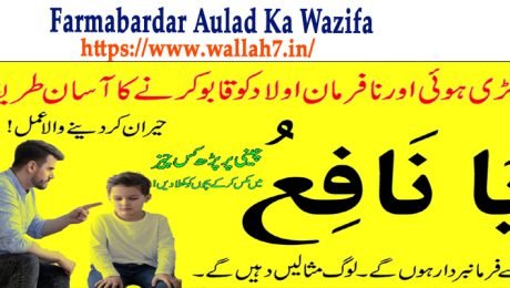 Farmabardar Aulad Ka Wazifa