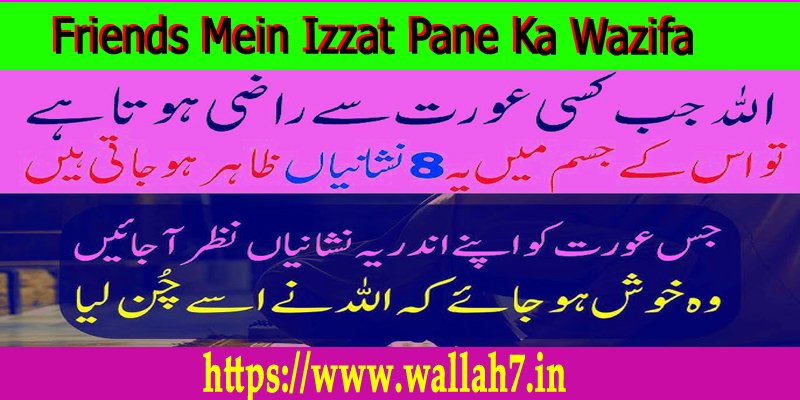 Friends Mein Izzat Pane Ka Wazifa