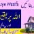 Ghar K Liye Wazifa