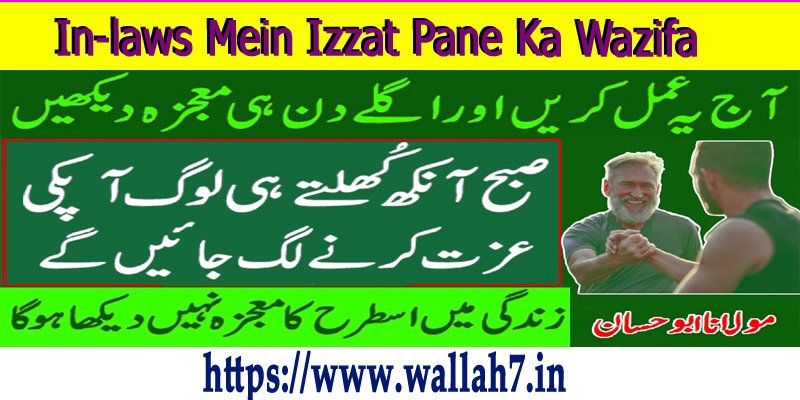 In-laws Mein Izzat Pane Ka Wazifa