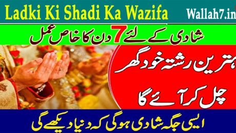 Ladki Ki Shadi Ka Wazifa