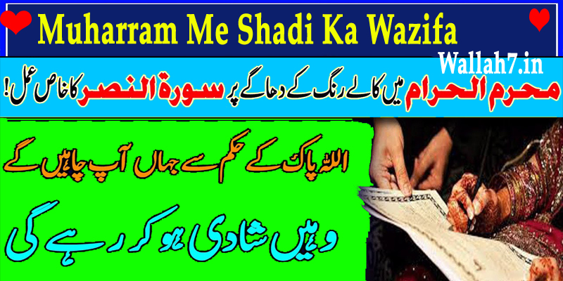 Muharram Me Shadi Ka Wazifa 