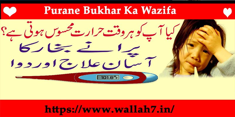 Purane Bukhar Ka Wazifa