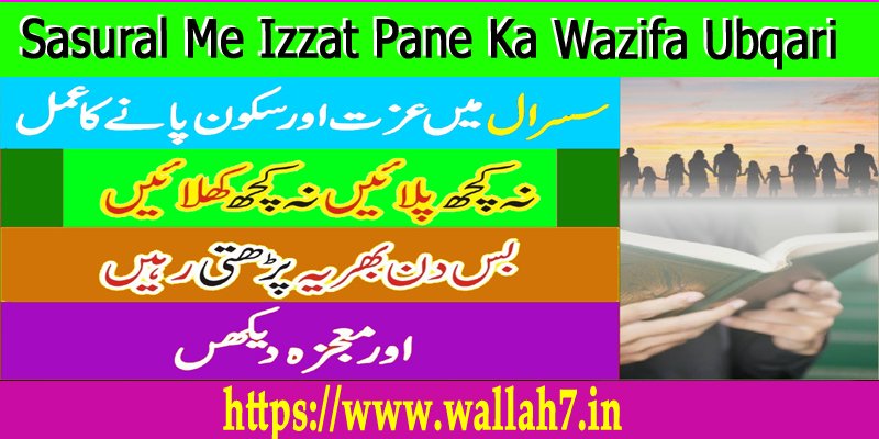 Sasural Me Izzat Pane Ka Wazifa Ubqari