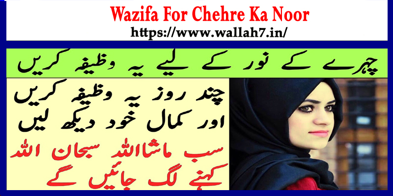 Wazifa For Chehre Ka Noor