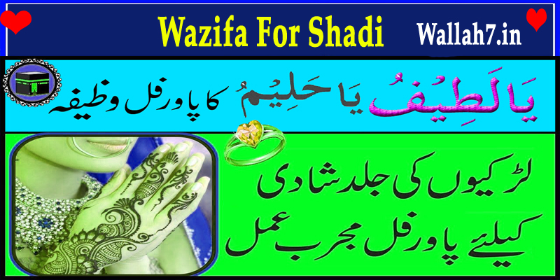 Wazifa For Shadi